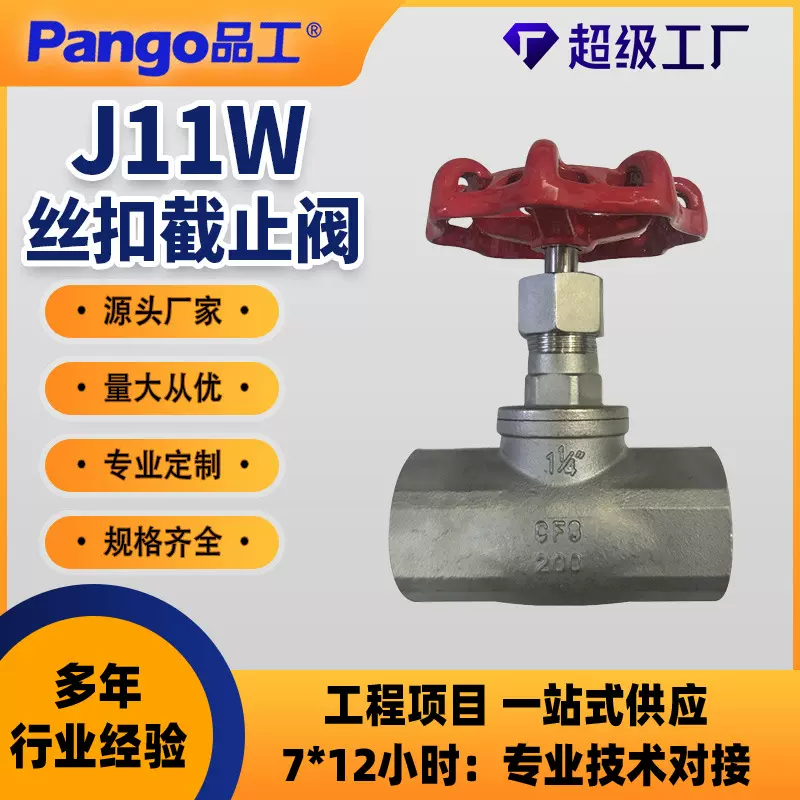 J11W-丝扣截止阀内螺纹铸钢304不锈钢手动管道阀耐高压阀门截止阀