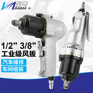 Baima W23 mini wind wrench large torque 1/2 industrial pneumatic wrench 3/8 light small sleeve air gun
