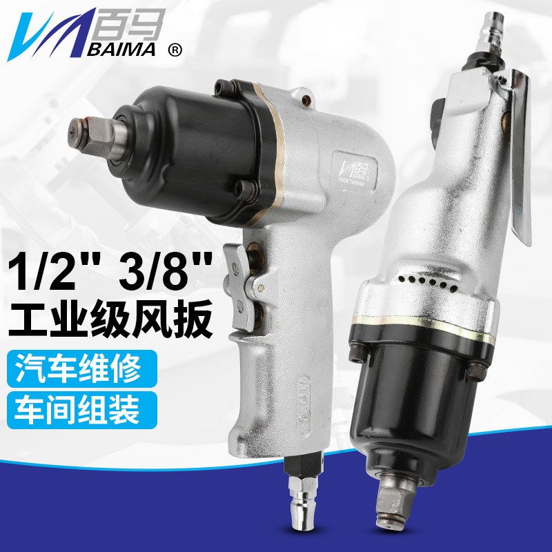 百马W23 迷你风扳 大扭力1/2工业级气动扳手 3/8轻型小型套筒风炮