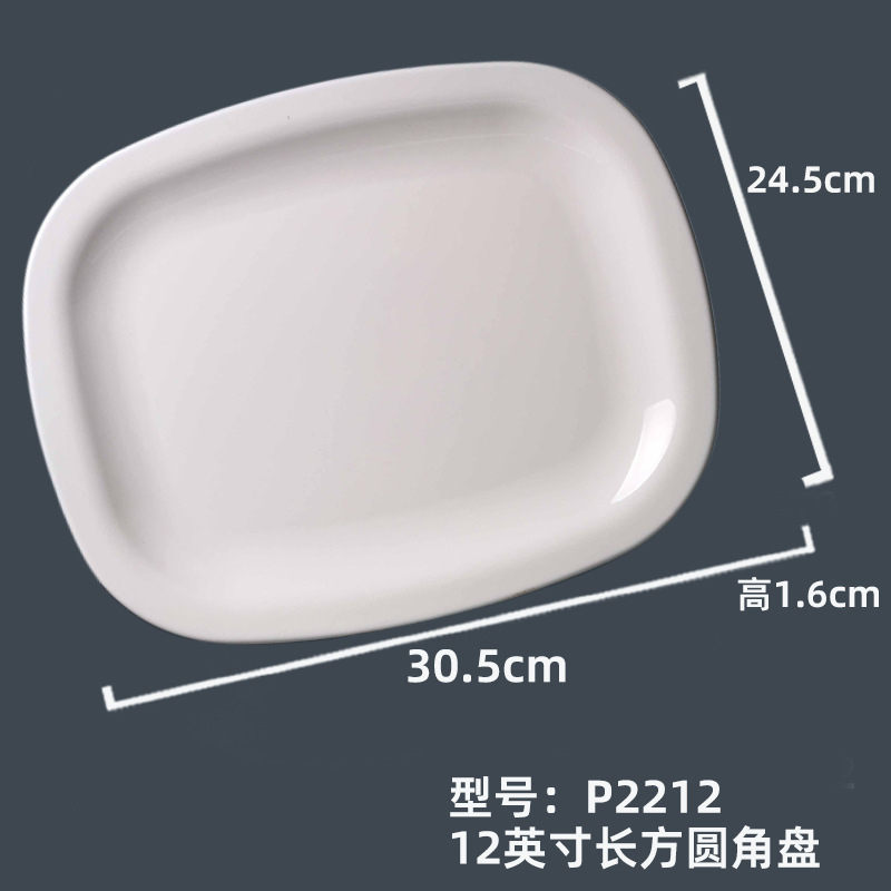 P2212#12英寸长方圆角盘