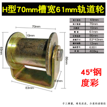 双轴承45号钢H型轨道轮工字钢方管吊轮方钢滑轮轻轨地铁铁轨滚轮