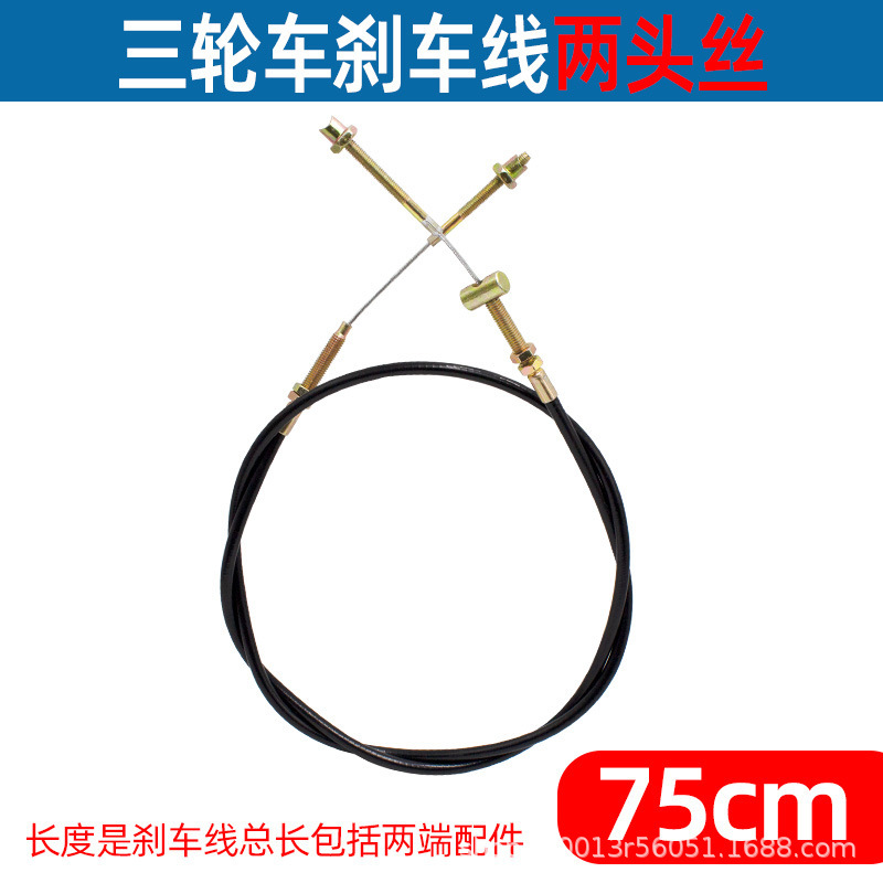 电动三轮车手刹线右手刹车拉线总成驻车线后刹车线带皮加粗制动线|undefined