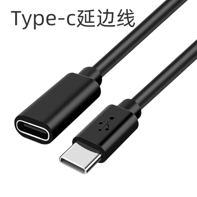 Customized Type-C Male-To-Female Extension Cable, Luggage Accessories, Charging Cable, Type-C Extension Cable, USB Extension Cable