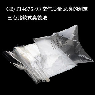3L sniffing bag three-point comparison smelly bag method experimental bag polyester olfactory reference suit sniffing test bag stopper