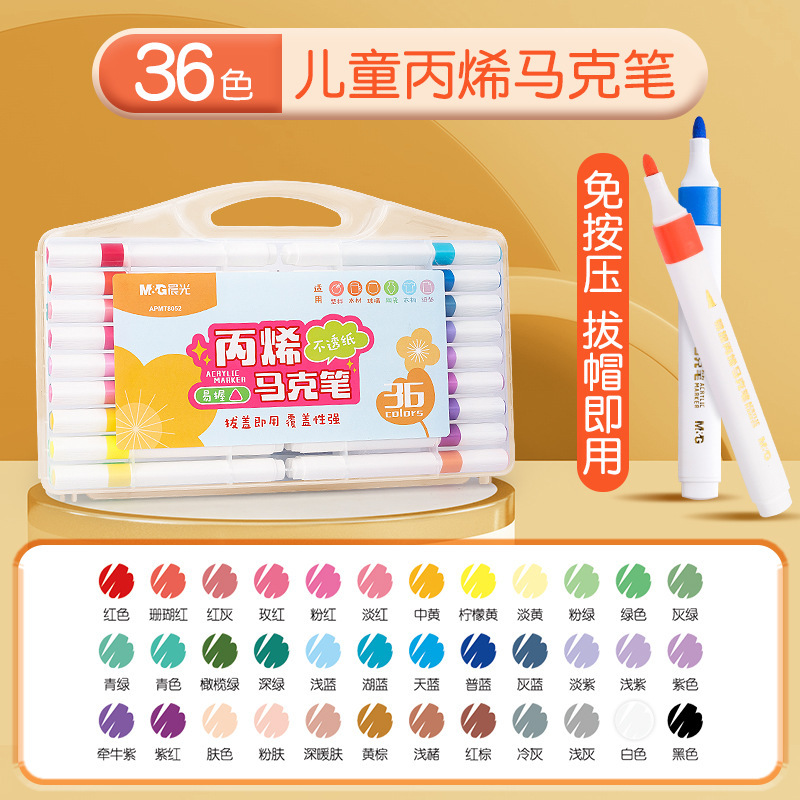 晨光马克笔易握丙烯12色APMT8050不透色可叠色24色专用美术丙稀笔|undefined