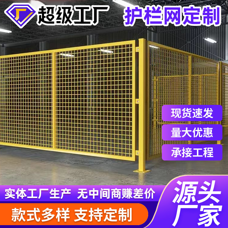 车间隔离网可移动隔离栅栏厂房仓库隔离铁丝网临时围挡铁丝网围栏