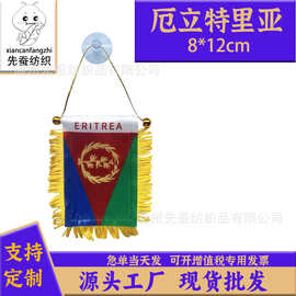 8*12cm厄立特里亚小锦旗色丁双面流苏小挂旗迷你汽车窗装饰吸盘旗