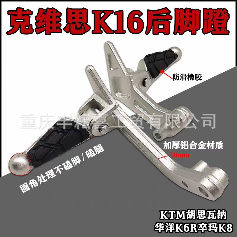 Suitable for Ktm K16 Off-Road Motorcycle Modification Accessories Aluminum Alloy Rear Footrests Kews Rear Foot Pedals