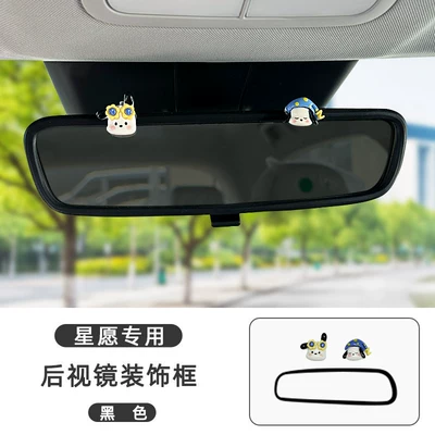 Interior Decorations | Other Automotive Interior Supplies - dream-editionfree-editiondiscovery-editiondiscovery-edition-146inch-screen-geely-star-wish-wearing-sunflower-hat-pacha-dog-rearview-mirror-frame-black