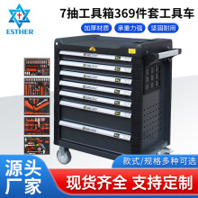跨境热销7抽工具箱 工业级组套汽修工具重型七层抽屉398件工具车