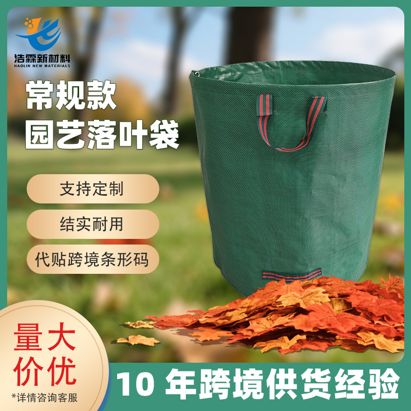工厂直销户外落叶收集袋防水耐磨园林垃圾袋大容量可手提花园袋