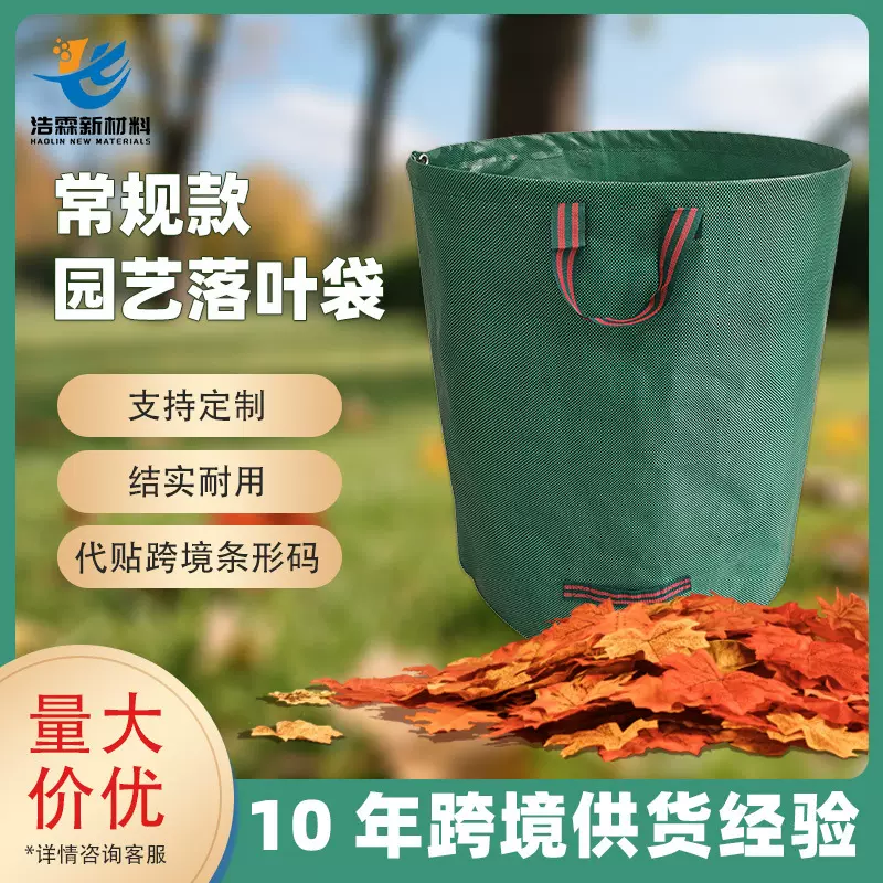 工厂直销户外落叶收集袋防水耐磨园林垃圾袋大容量可手提花园袋
