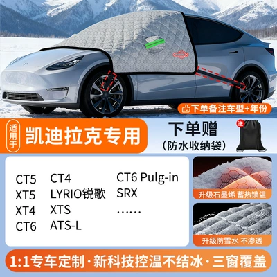 Car snow shield Half Cover, Winter Snow-Proof - all-car-series-strap-model-cadillac-exclusive-upgraded-graphene-anti-freeze-and-non-freezing-increase-and-thicken-cover-three-window-door-handle
