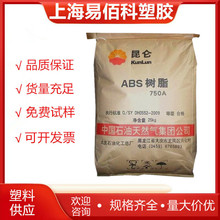 ABS 大庆石化 750A(SQ) 高流动 标准 家用电器 电线电缆应用