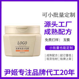 定制氨基酸免蒸发膜精华蛋白保湿改善毛躁柔顺倒膜护发素发膜罐装