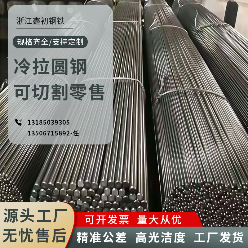 厂家直销Φ4-Φ80不同材质高精度冷拉圆钢冷拔光圆表面光亮