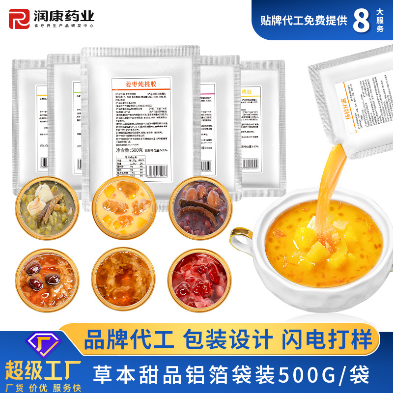 定制草本甜品餐饮商用袋装即食糖水奶茶店速食滋润新中式甜品批发