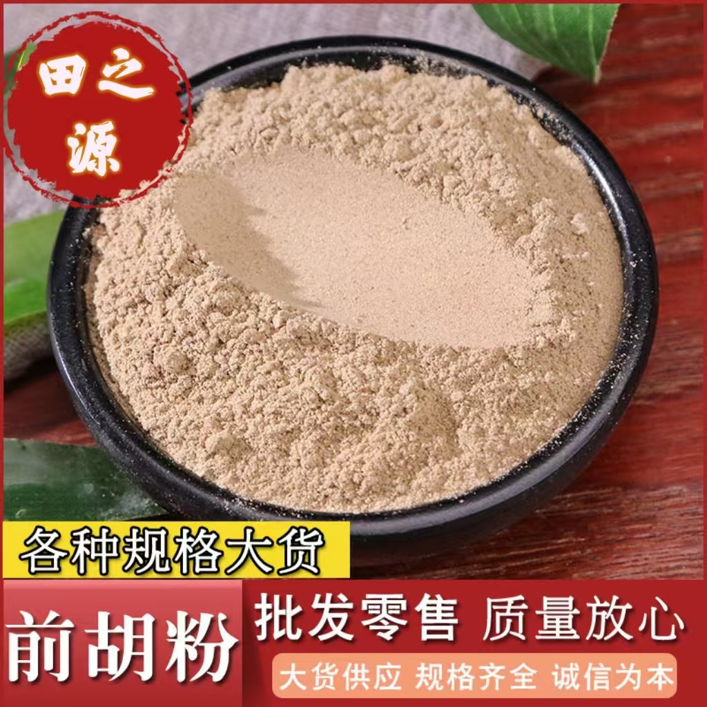 Qian Hu Powder 500g Dried Peucedanum Root Fine Ground Bulk Herbal Supply quality and texture