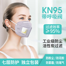 kn95口罩k n95带呼吸阀活性炭防异味防尘工业打磨粉尘灰粉高效防