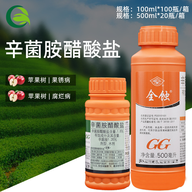 国光辛菌胺醋酸盐水剂 苹果树腐烂病果锈病农药杀菌剂100-500ml