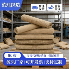 厂家批发麻布料20304050黄麻布手提包粗麻布麻袋复古麻布