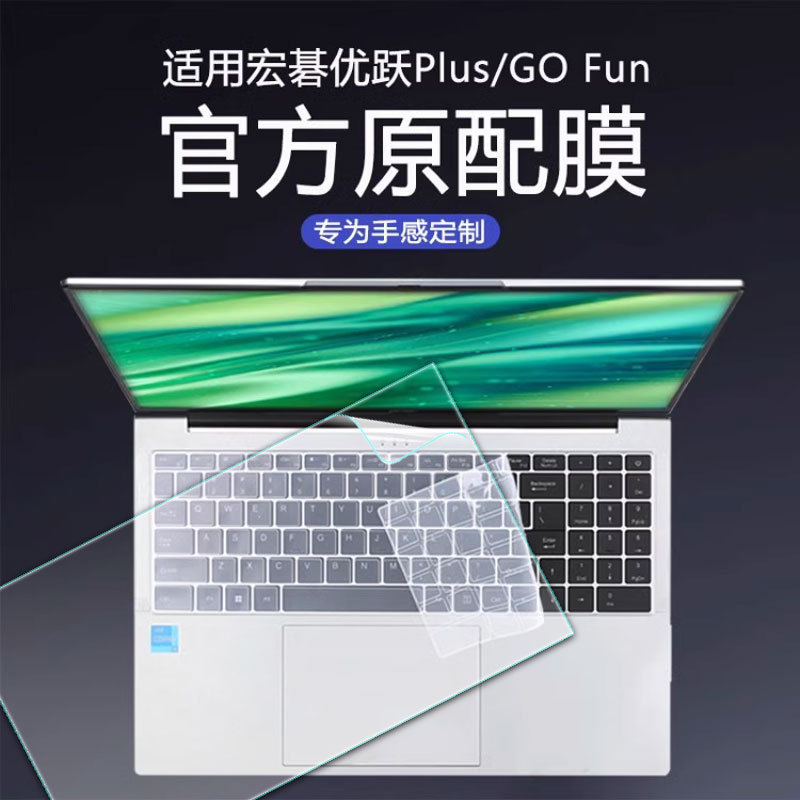 Applicable to Acer Youyue Plus keyboard film extraordinary Go Fun notebook N23J4 film N23J6 screen film