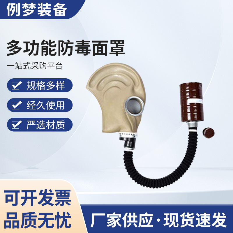 多功能防毒面罩 消防反恐逃生防护面具带滤罐防毒面具橡胶面罩