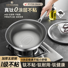 铿锵真钛0涂层炒锅家用2025新款有钛无涂层不粘锅电磁炉炒菜锅