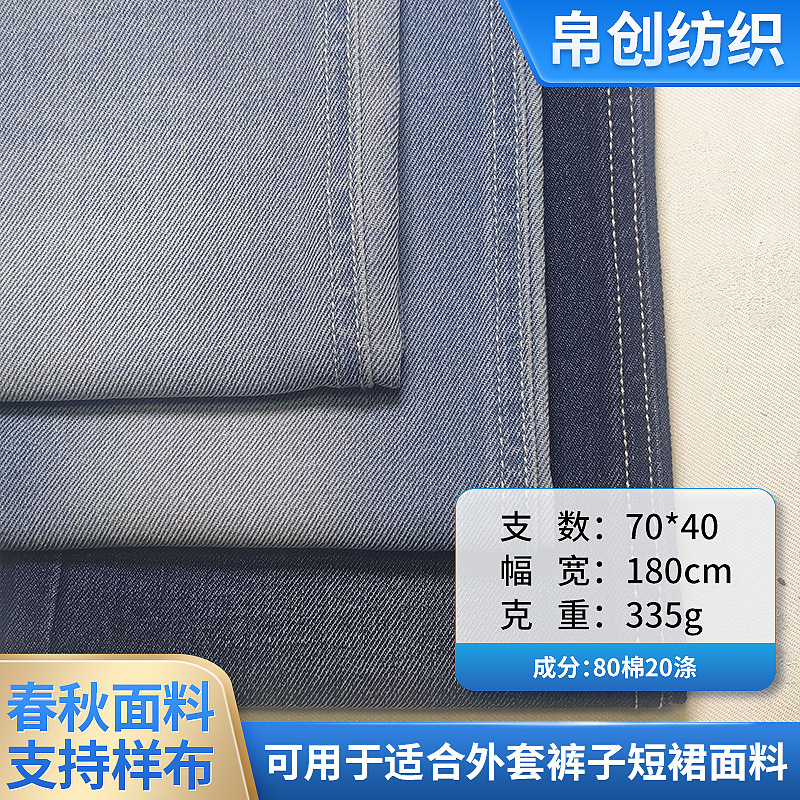 10*10 Right Bias Twill Non-Stretch Washed Denim Blue Fabric for Clothing, Suitable for Making Jackets, Pants, and Short Skirts 10*10 Right Bias Twill Non-Stretch Washed Denim Blue Fabric for Clothing, Suitable for Making Jackets, Pants, and Short Skirts