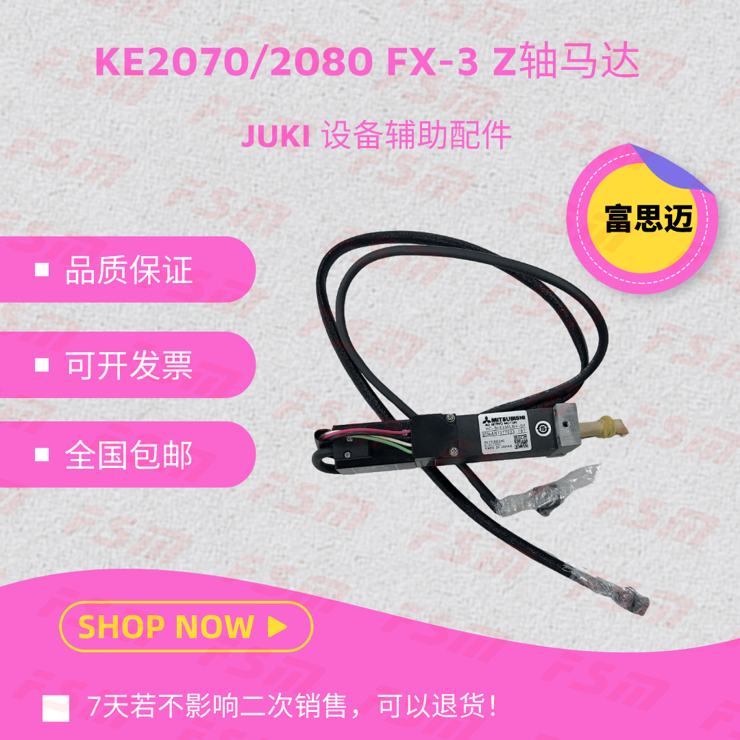 JUKI贴片机配件Z轴马达40044534适用KE207080FX-2FX-3高精度电机