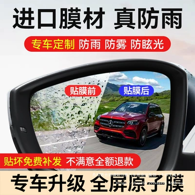 Rearview mirror rainproof sticker: Qìchē Mirror Anti-Rain