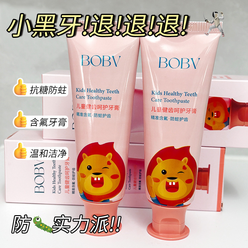 BOBV儿童牙膏健齿防蛀牙膏低氟不刺激固齿护龈呵护宝宝婴幼儿牙刷|undefined