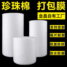 珍珠棉包装材料 快递打包填充物防震泡沫棉卷材气泡防潮epe发泡棉