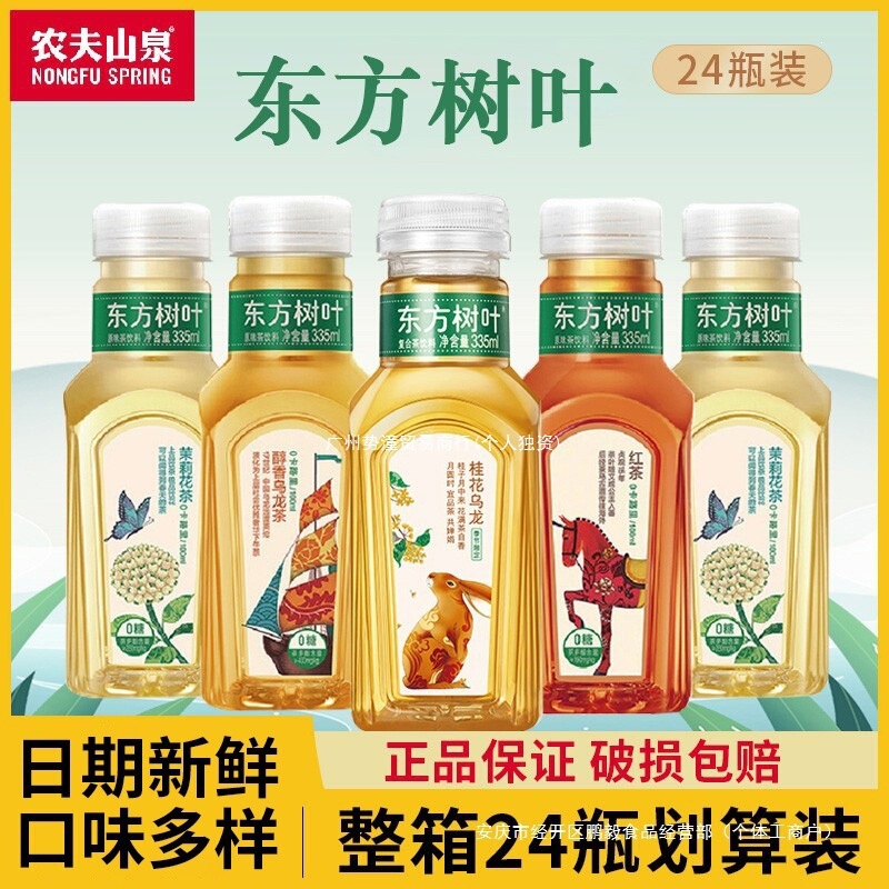 Nongfu Spring Oriental Leaf Jasmine Tea Beverage 335/900 a Whole Box of 24 Small Bottles of Green Tea