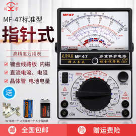 南京天宇指针式万用表MF47机械式防烧万用表全保护线路通断蜂鸣