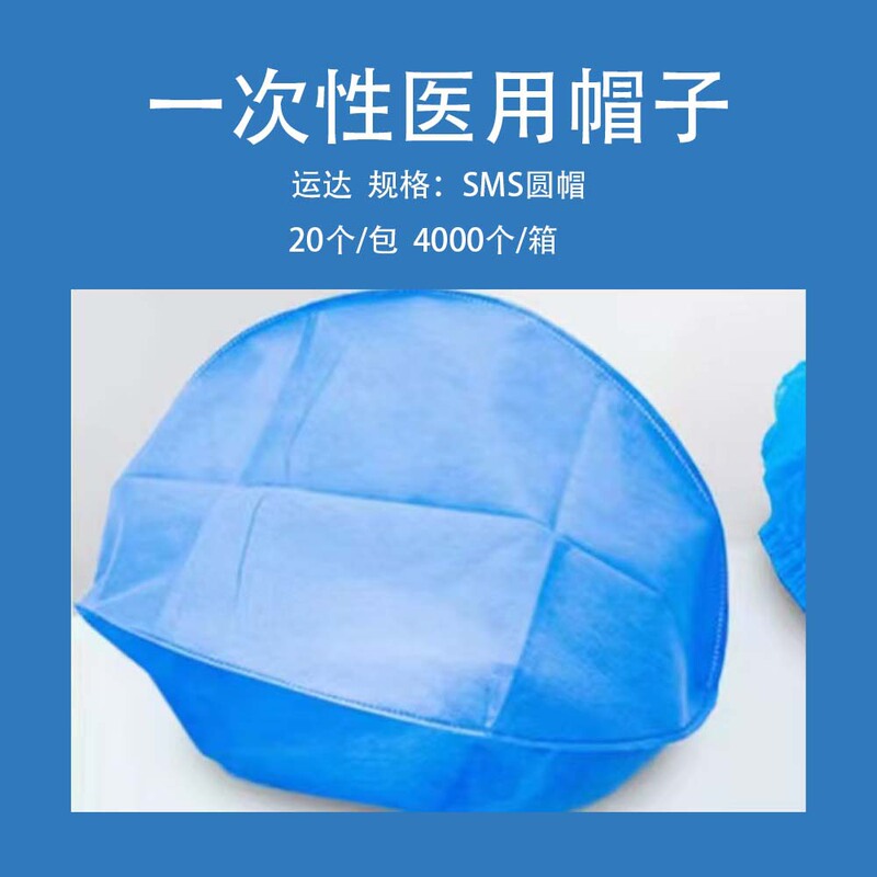 一次性无菌医用帽圆顶条形sms帽20只装加厚灭菌无纺布手术帽批发|undefined