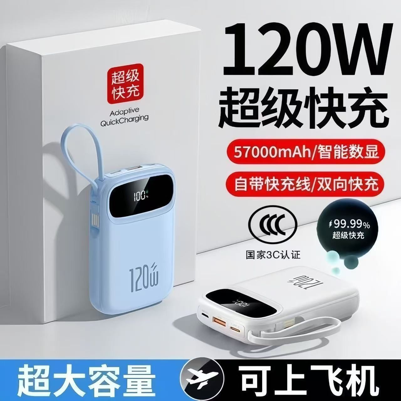 3C Certified 120W Super Fast Charging 57000 Mah Large Capacity Power Bank with Built-In Cable for Mobile Phones, Portable 50,000