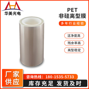 Manufacturer Customized Pet Non-Silicone Release Film Silicone-Free Release Film Pet Non-Silicone Film Single-Sided Release Film