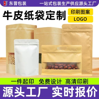 现货开窗牛皮纸袋磨砂透明茶叶包装袋坚果食品自封袋密封自立袋子
