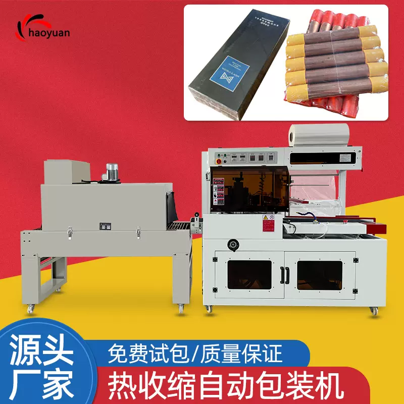 L型热封膜机塑封机热收缩包装机pof膜药盒日化品热缩包装定制服务