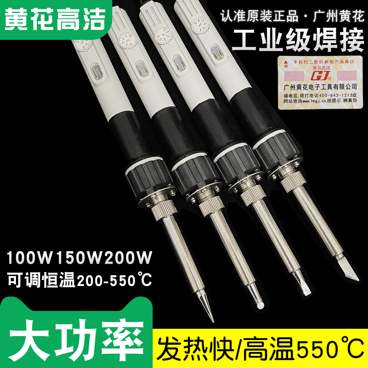 广州黄花高洁电烙铁EP-H100 EP-H200可调温EP-H150大功率100W200W
