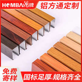常规仿木纹铝方通吊顶厂家铝方管铝格栅吊顶扣板天花集成材料现货