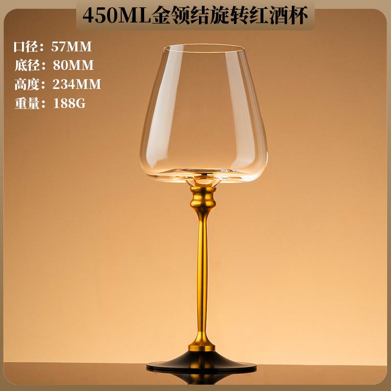 450ml 회전식 레드 와인 잔/골드 스틱