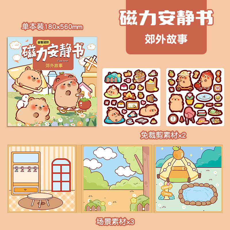 カピバラ磁気静かな本子供用 DIY 磁気知育玩具カピバラドレスアップ手作りカットフリー貼り付け|undefined