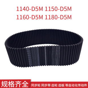 ͬ��Ƥ��1140-D5M 1150-D5M 1160-D5M 1180-D5M���ӎ�ͬ���X��D5M