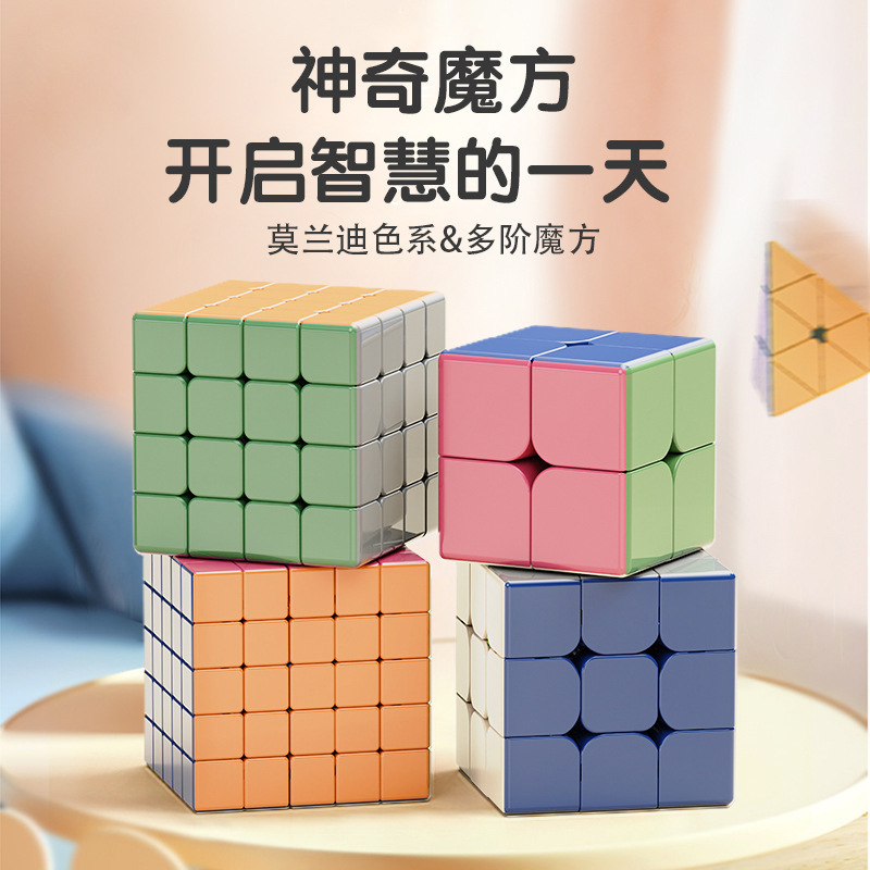 Niños de color Morandi Cubo Rubik 234 quinto grado infantil Educación temprana Fábrica de juguetes de acertijos venta al por mayor