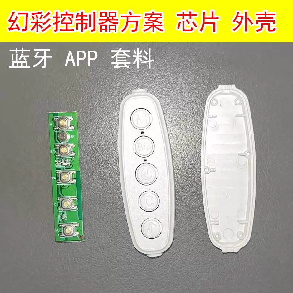 Мираж контроллер корпус PCBA рукав чип схема 5V mini 16703 светодиодная лампа 12V