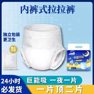 Shuxinyi Tablets for Night Use, Adult Pull-Up Pants for the Elderly, Thickeneded Underwear-Style Diapers for Men and Women with Large Suction Capacity