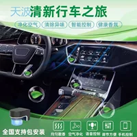 Cpp Smart полная модель автомобильного аромата отрицательный ионная система голосовой телефон управление ароматерапией очистки воздуха