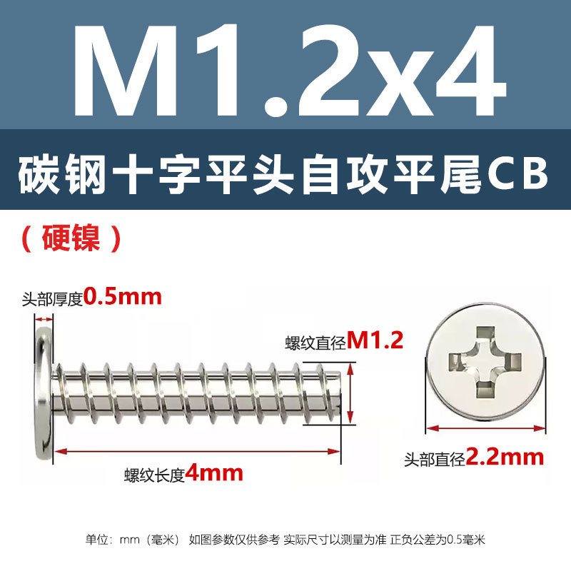 硬質ニッケルメッキCB十字平頭平尾タッピングねじM1.2M3黒色薄辺大平頭ねじ釘|undefined